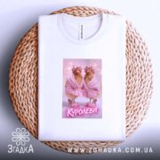 Футболка куролеви гламурні курочки, біла, на кошику, принт з курочками, Згадка.