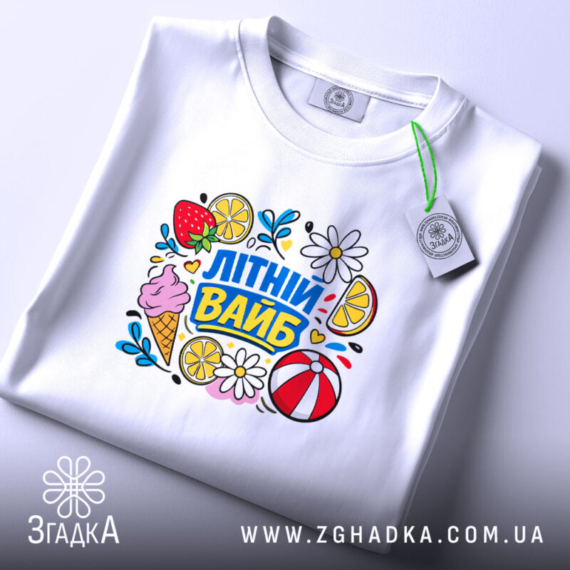 Футболка літній вайб для сонячних днів, складена, з яскравим принтом, бренд Згадка.