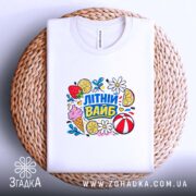 Футболка літній вайб для сонячних днів, на кошику, з принтом, бренд Згадка.