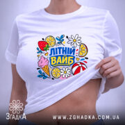 Футболка літній вайб для сонячних днів, на моделі, з принтом, бренд Згадка.