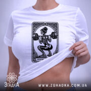 Футболка люблю спортзал спортивний стиль, на моделі, біла, принт скелета, бренд Згадка.