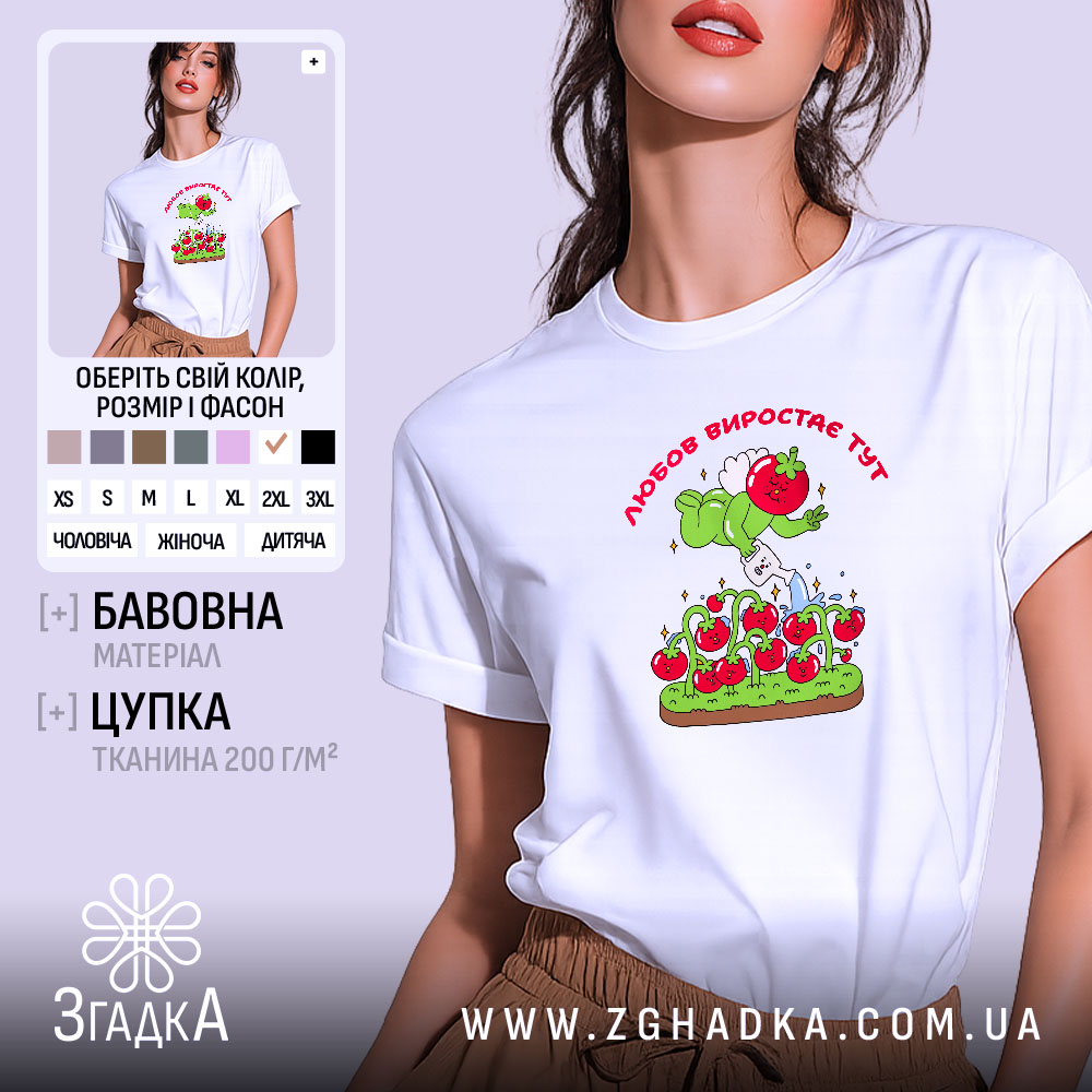 Футболка Любов до томатів на моделі, біла, з принтом, бренд Згадка.