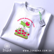 Футболка Любов до томатів, складена, біла, з принтом, бренд Згадка.