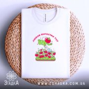 Футболка Любов до томатів на кошику, біла, з принтом, бренд Згадка.