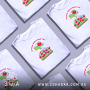 Футболка Любов до томатів, кілька штук, біла, з принтом, бренд Згадка.