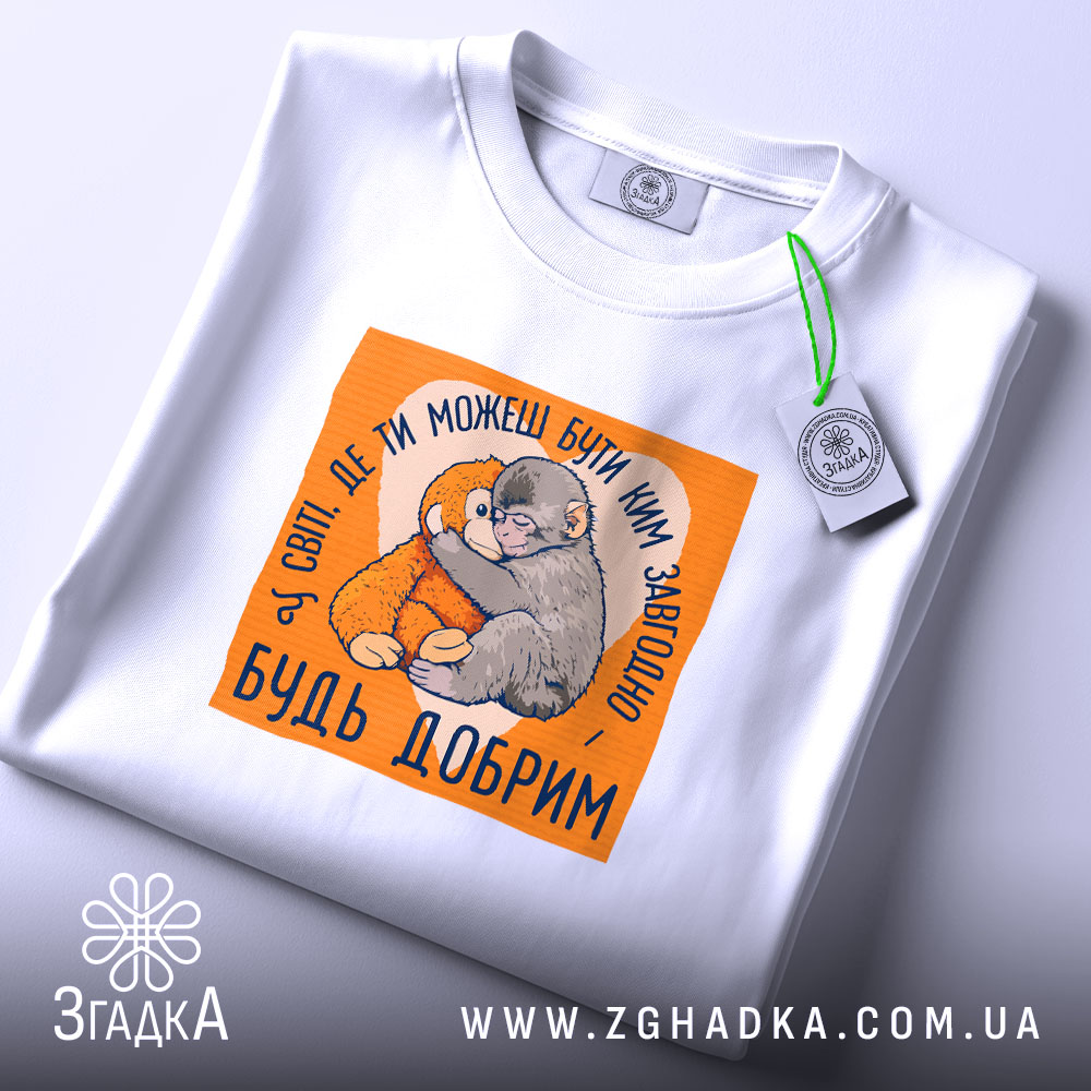 Футболка мавпочка Панч будь добрим, біла, складена, з етикеткою, Згадка.