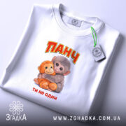 Футболка мавпочка Панч ти не один, складена, біла, принт з мавпочкою, бренд.