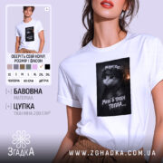 Футболка мені б трохи тепла кіт лицар, біла, на моделі, принт з.