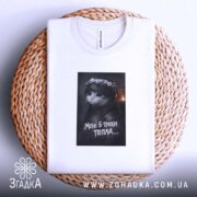 Футболка мені б трохи тепла кіт лицар, біла, на кошику, принт з.