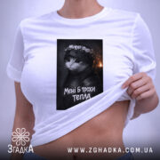 Футболка мені б трохи тепла кіт лицар, біла, на моделі, деталі принта,.