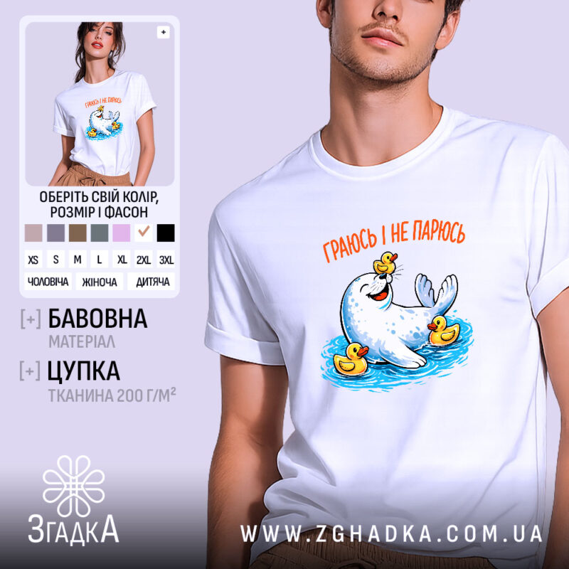 Футболка морський котик і качечки, біла, на моделі, принт з морським котиком,.