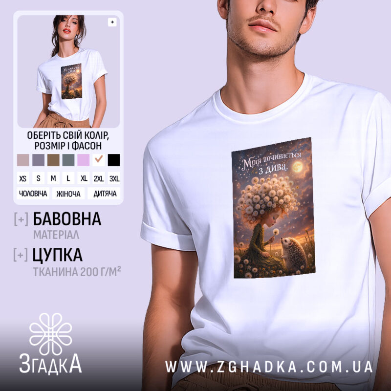 Футболка мрія починається з дива, біла, на моделі, принт з дівчинкою, бренд.