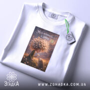 Футболка мрія починається з дива, біла, складена, принт з дівчинкою, бренд Згадка.