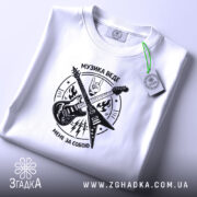 Футболка музика веде мене за собою, складена, біла, з етикеткою, бренд Згадка.