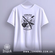 Футболка музика веде мене за собою, біла, на вішалці, простий крій, бренд.