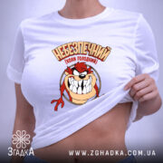 Футболка небезпечний коли голодний, біла, на моделі, з піднятим краєм, принт Таз,.