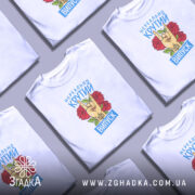 Футболка нереально крутий випуск 2026, на моделі, облягаючий крій, принт на грудях,.