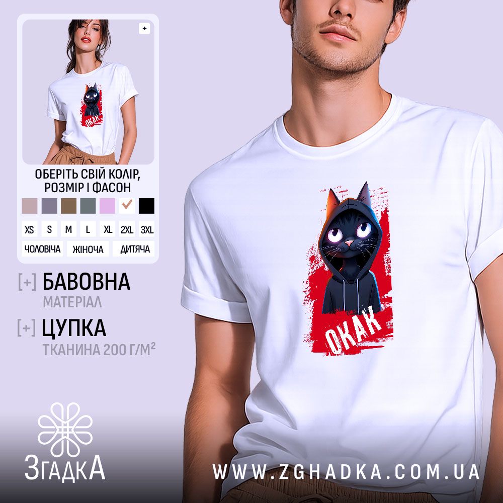 Футболка окак мем з котом, біла, на моделі, принт з котом, бренд.