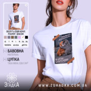 Футболка Панч обирай доброту, біла, на моделі, принт з тваринами, Згадка.