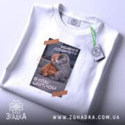 Футболка Панч обирай доброту, складена, біла, принт з тваринами, етикетка, Згадка.