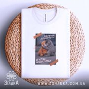 Футболка Панч обирай доброту, складена, біла, на кошику, принт з тваринами, Згадка.