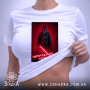 Футболка переходь на темний бік, біла, на тілі, бренд Згадка.