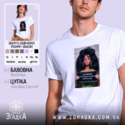 Футболка подарунок для Близнюків, біла з принтом, бренд Згадка.