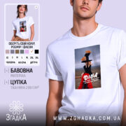 Футболка подарунок для Діви, біла, з принтом, бренд Згадка.