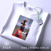 Футболка подарунок для Діви, складена, з етикеткою, бренд Згадка.