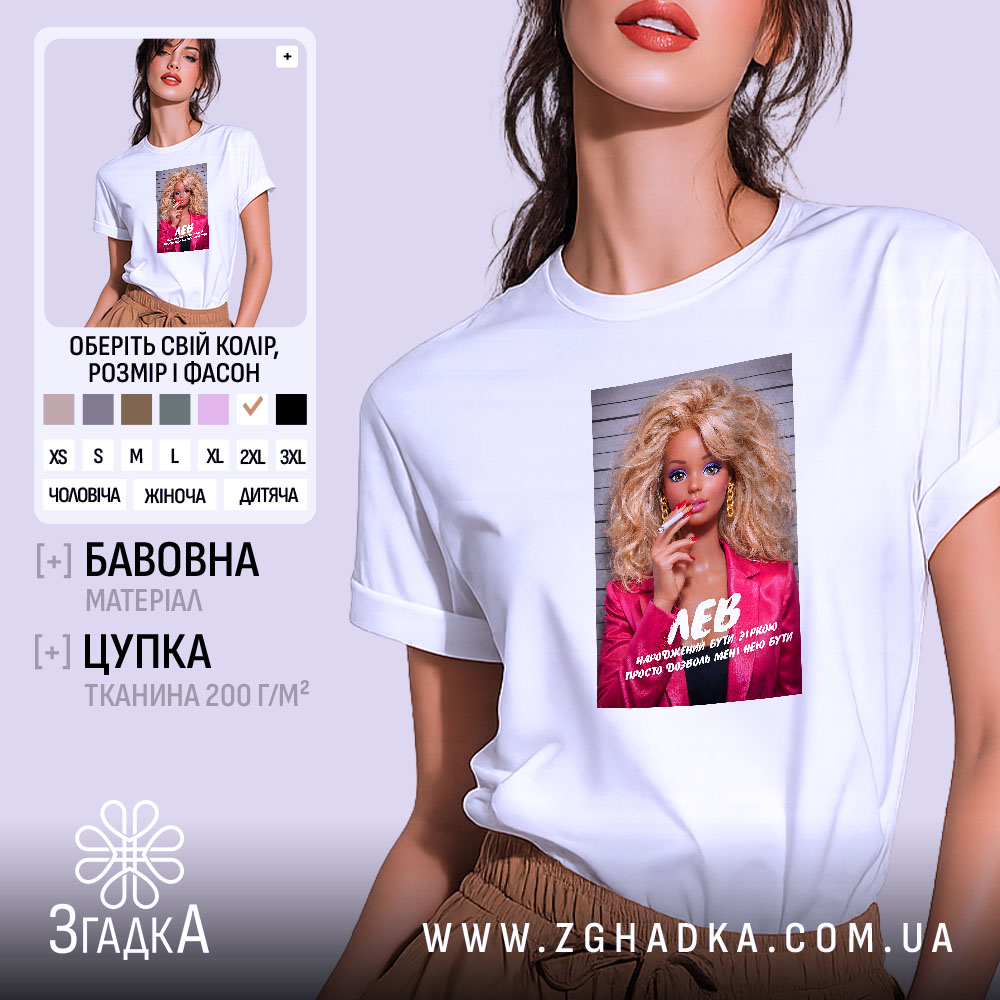 Футболка подарунок для Лева, біла, з принтом, бренд Згадка.