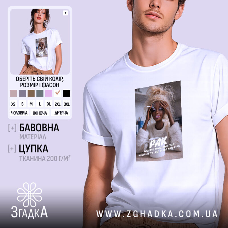 Футболка подарунок для Рака, біла з принтом, бренд Згадка.