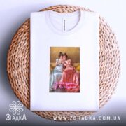 Футболка Подрузі для чаювання, на кошику, з принтом, бренд Згадка.