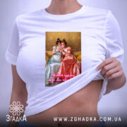 Футболка Подрузі для чаювання, на людині, з принтом, бренд Згадка.