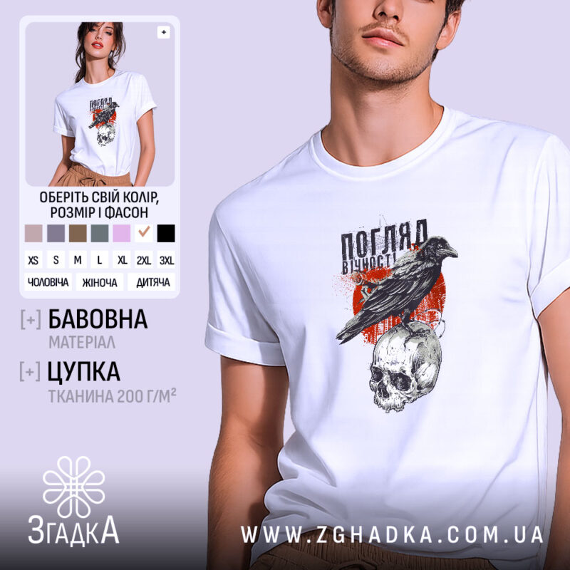 Футболка погляд вічності. Біла футболка з коротким рукавом, зображення чорного ворона, що сидить на черепі, на фоні червоного кола та графічних елементів. Модель позує на світлому фоні, з легким ракурсом зліва.