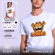 Футболка посміхнись мультяшний стиль, біла, на моделі, принт з Гарфілдом, бренд Згадка.