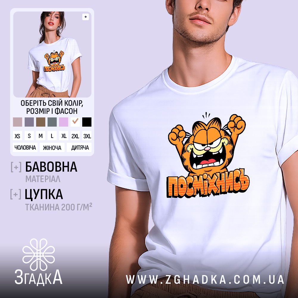 Футболка посміхнись мультяшний стиль, біла, на моделі, принт з Гарфілдом, бренд Згадка.