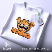 Футболка посміхнись мультяшний стиль, складена, біла, принт з Гарфілдом, бренд Згадка.