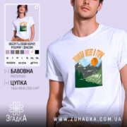 Футболка поведи мене в гори подарунок, біла, на моделі, принт з горами,.