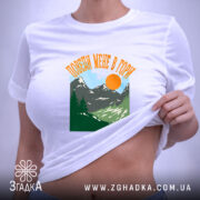 Футболка поведи мене в гори подарунок, біла, на моделі, принт з горами,. ракурс 6