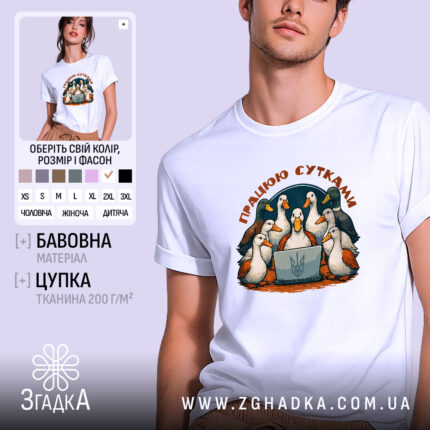 Футболка працюю сутками, біла, зображена на молодій людині, ракурс з близька, фон світло-фіолетовий, принт з птахами, що сидять навколо ноутбука, з написом 'ПРАЦЮЮ СУТКАМИ'.