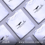 Футболка правильна мотивація, розкладена, біла, принт з динозавром, кілька футболок, бренд Згадка.