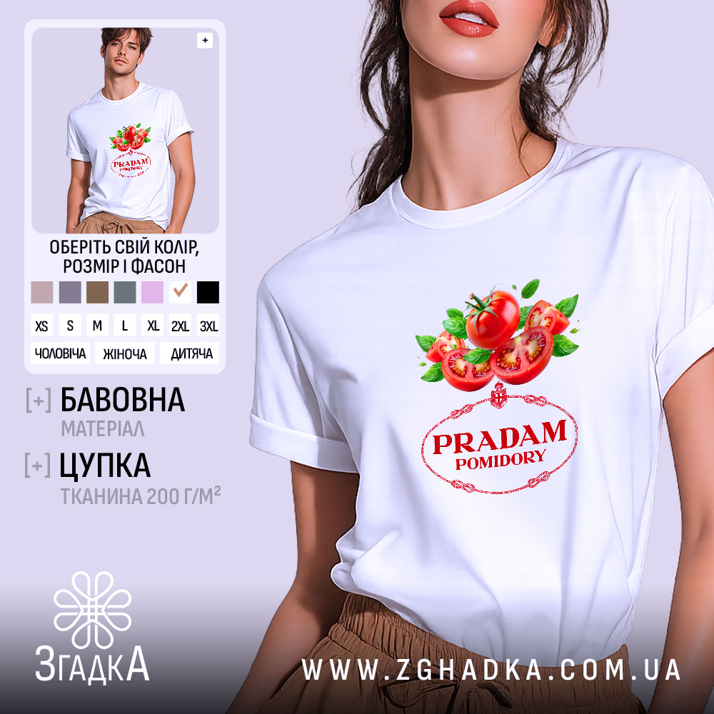 Футболка продам помідори прикольний мем 1 Футболка продам помідори прикольний мем, біла, на моделі, принт з помідорами, бренд.