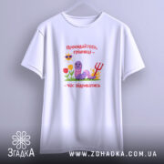 Футболка прокидайтесь грішниці час відриватись, біла, підвішена, принт на грудях, бренд Згадка.