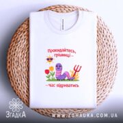 Футболка прокидайтесь грішниці час відриватись, біла, на кошику, принт з черв'ячком, бренд.