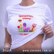 Футболка прокидайтесь грішниці час відриватись, біла, на моделі, принт на грудях, бренд.