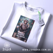 Футболка пиздатий але жонатий, складена на фоні, принт мавпи, бренд Згадка.