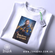 Футболка рабів до раю не пускають, біла, плоска, принт з чоловіком, бренд.