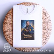 Футболка рабів до раю не пускають, біла, на кошику, принт з чоловіком,.