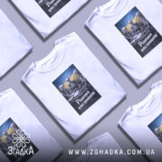 Футболка рішення вже прийнято, біла, кілька штук, бренд Згадка.