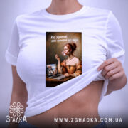 Футболка Серцем на морі, біла, на тілі, бренд Згадка.